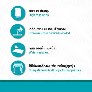 กระดาษโฟโต้ ผิวมัน เคลือบด้านหลังพิเศษ 190 แกรม แบบม้วน Inkjet Glossy - Image 4