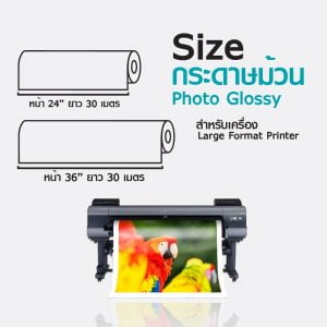 กระดาษโฟโต้ ผิวมัน เคลือบด้านหลังพิเศษ 190 แกรม แบบม้วน Inkjet Glossy - Image 2