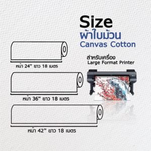 Canvas Cotton Inkjet แบบม้วน - Image 2