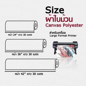 Canvas Polyester Inkjet แบบม้วน - Image 2