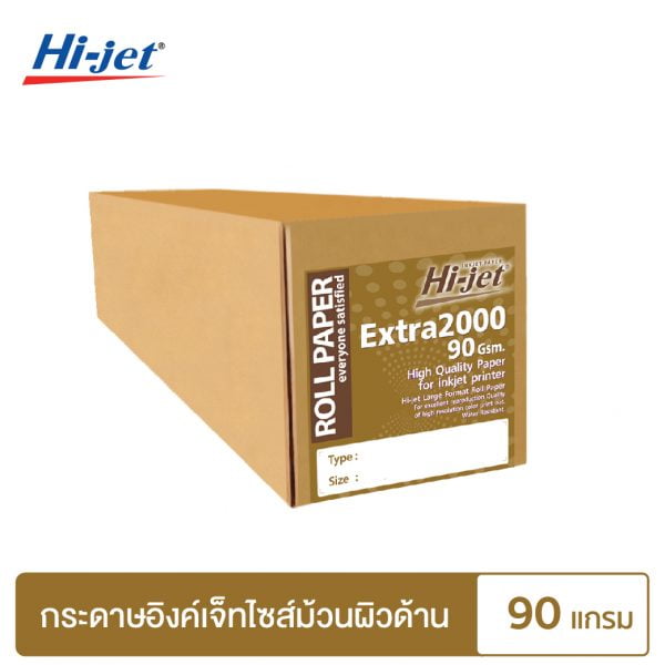 กระดาษอิงค์เจ็ท ผิวด้าน แบบม้วน 90 แกรม Inkjet Matt Paper Roll