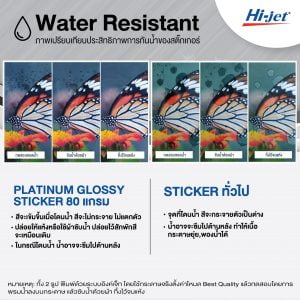 Platinum Glossy Inkjet Sticker 80 แกรม - Image 2