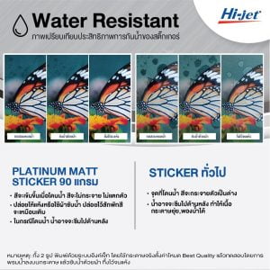 Platinum Matt Inkjet Sticker 90 แกรม - Image 2