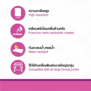 กระดาษโฟโต้ ผิวกึ่งมันกึ่งด้าน เคลือบด้านหลังพิเศษ 190 แกรม แบบม้วน Inkjet Lab - Image 4