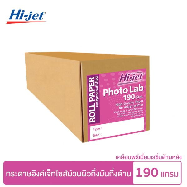 กระดาษโฟโต้ ผิวกึ่งมันกึ่งด้าน เคลือบด้านหลังพิเศษ 190 แกรม แบบม้วน Inkjet Lab