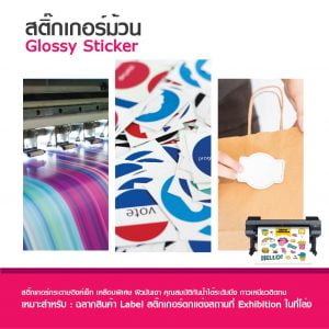 สติกเกอร์ผิวมัน แบบม้วน Inkjet Glossy Sticker Paper - Image 3