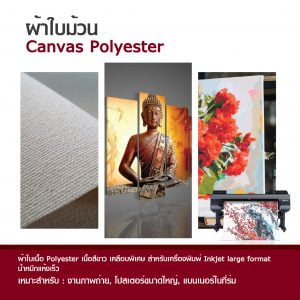 Canvas Polyester Inkjet แบบม้วน - Image 3