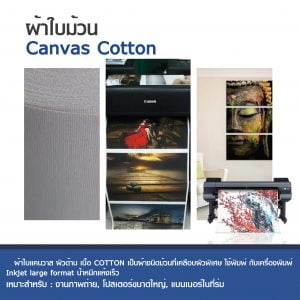 Canvas Cotton Inkjet แบบม้วน - Image 3