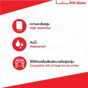 สติกเกอร์ PVC ผิวด้าน Inkjet Matt PVC Sticker ขนาดม้วน - Image 4
