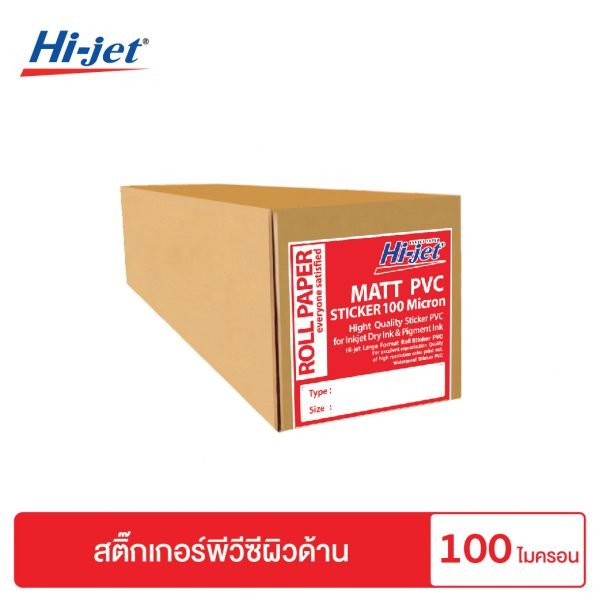 สติกเกอร์ PVC ผิวด้าน Inkjet Matt PVC Sticker ขนาดม้วน