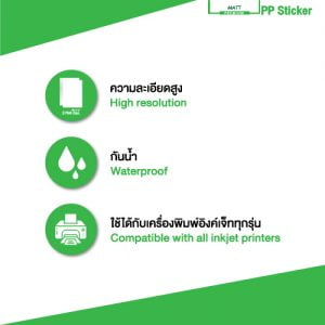 สติกเกอร์ PP ผิวด้าน Inkjet Premium Matt PP Sticker - Image 4