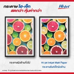 Matt Inkjet Paper 90 แกรม - Image 4