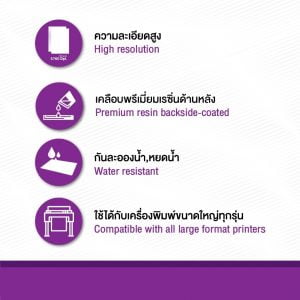 กระดาษโฟโต้ ผิวกึ่งมันกึ่งด้าน เคลือบด้านหลังพิเศษ 270 แกรม แบบม้วน INKJET LAB - Image 4