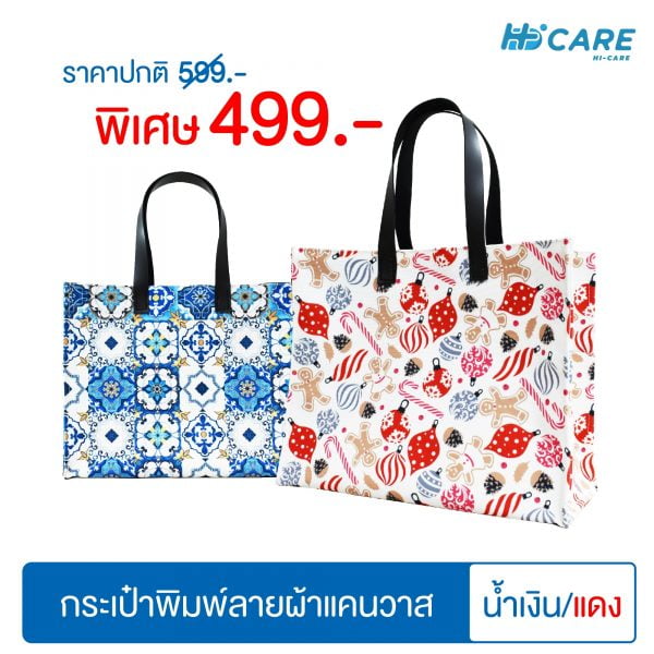 Hi-Care กระเป๋าพิมพ์ลายผ้าแคนวาส คุณภาพพรีเมี่ยม
