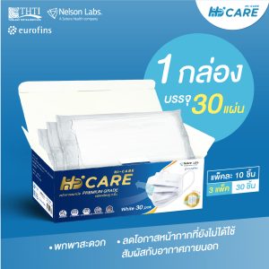Hi-Care PREMIUM GRADE (สีดำ,สีขาว,สีเบจ) หน้ากากอนามัยหนาพิเศษ (รองรับ PM2.5 กรองเชื้อโรค) แผ่นกรอง 3 ชั้น ชนิดคล้องหู / 30 ชิ้น - Image 10