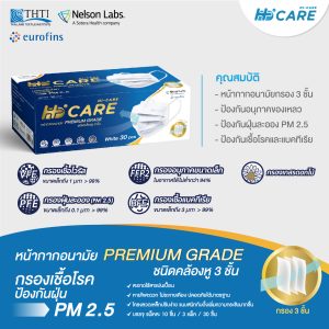 Hi-Care PREMIUM GRADE (สีดำ,สีขาว,สีเบจ) หน้ากากอนามัยหนาพิเศษ (รองรับ PM2.5 กรองเชื้อโรค) แผ่นกรอง 3 ชั้น ชนิดคล้องหู / 30 ชิ้น - Image 11