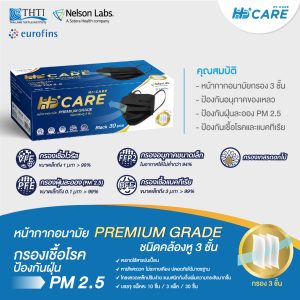 Hi-Care PREMIUM GRADE (สีดำ,สีขาว,สีเบจ) หน้ากากอนามัยหนาพิเศษ (รองรับ PM2.5 กรองเชื้อโรค) แผ่นกรอง 3 ชั้น ชนิดคล้องหู / 30 ชิ้น - Image 16