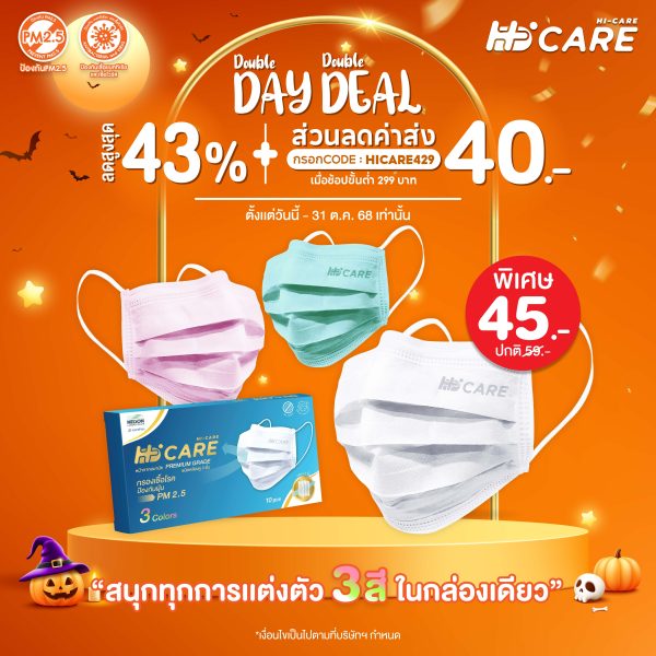 Hi-Care หน้ากากอนามัย 3 Colors (รองรับ PM2.5 กรองเชื้อโรค) แผ่นกรอง 3 ชั้น ชนิดคล้องหู (10ชิ้น/บรรจุ3สี)