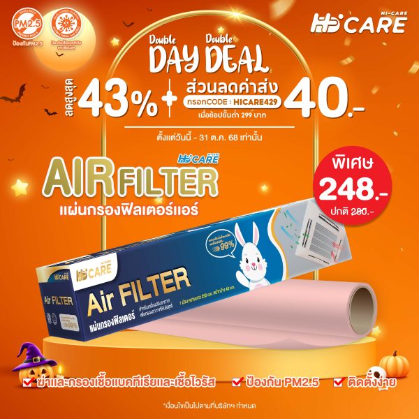 Hi-Care Air Filter แผ่นกรองฟิลเตอร์(สำหรับเครื่องปรับอากาศ) หน้ากว้าง 40 CM. ยาว 250 CM.