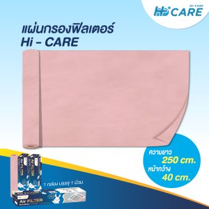 Hi-Care Air Filter แผ่นกรองฟิลเตอร์(สำหรับเครื่องปรับอากาศ) หน้ากว้าง 40 CM. ยาว 250 CM. - Image 6
