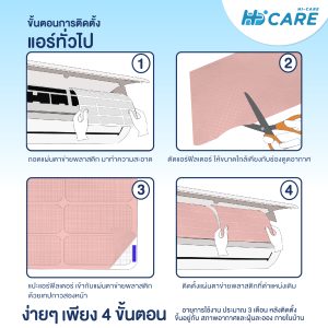 Hi-Care Air Filter แผ่นกรองฟิลเตอร์(สำหรับเครื่องปรับอากาศ) หน้ากว้าง 40 CM. ยาว 250 CM. - Image 8