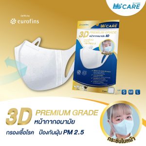 Hi-Care 3D PREMIUM GRADE หน้ากากอนามัยกรองเชื้อโรค ป้องกันฝุ่น PM2.5 (5 ชิ้น/ซอง) - Image 4