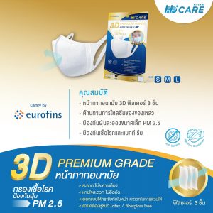 Hi-Care 3D PREMIUM GRADE หน้ากากอนามัยกรองเชื้อโรค ป้องกันฝุ่น PM2.5 (5 ชิ้น/ซอง) - Image 3