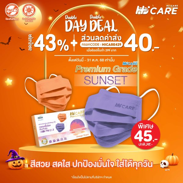 Hi-Care PREMIUM GRADE SUNSET (สีส้ม,สีม่วง) หน้ากากอนามัยหนาพิเศษ (รองรับ PM2.5 กรองเชื้อโรค) แผ่นกรอง 3 ชั้น ชนิดคล้องหู / 10 ชิ้น