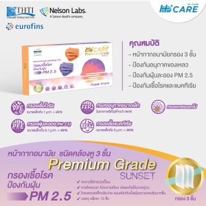 Hi-Care PREMIUM GRADE SUNSET (สีส้ม,สีม่วง) หน้ากากอนามัยหนาพิเศษ (รองรับ PM2.5 กรองเชื้อโรค) แผ่นกรอง 3 ชั้น ชนิดคล้องหู / 10 ชิ้น - Image 11