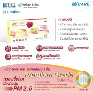 Hi-Care PREMIUM GRADE SUNRISE หน้ากากอนามัยหนาพิเศษ (รองรับ PM2.5 กรองเชื้อโรค) แผ่นกรอง 3 ชั้น ชนิดคล้องหู / 10 ชิ้น - Image 10