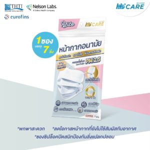 Hi-care Petite หน้ากากอนามัยกระชับรูปหน้า ชนิดคล้องหู / 7 ชิ้น - Image 4