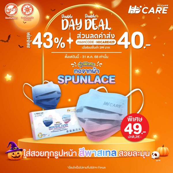Hi-Care PREMIUM GRADE รุ่นผ้าทอพิเศษ จากผ้า SPUNLACE แผ่นกรอง 3 ชั้น ชนิดคล้องหู / 10 ชิ้น