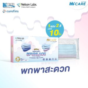 Hi-Care PREMIUM GRADE รุ่นผ้าทอพิเศษ จากผ้า SPUNLACE แผ่นกรอง 3 ชั้น ชนิดคล้องหู / 10 ชิ้น - Image 6
