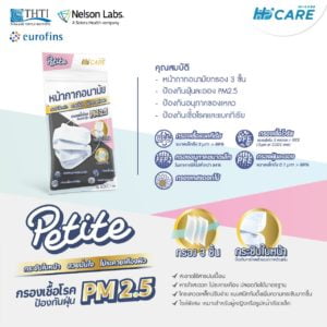 Hi-care Petite หน้ากากอนามัยกระชับรูปหน้า ชนิดคล้องหู / 7 ชิ้น - Image 7