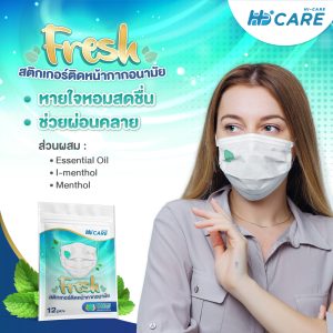 Hi-Care Fresh สติกเกอร์ติดหน้ากากอนามัย - Image 3