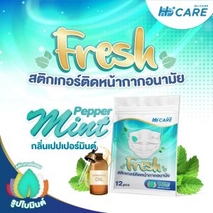 Hi-Care Fresh สติกเกอร์ติดหน้ากากอนามัย - Image 2