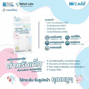 Hi-Care Kids(สีขาว) หน้ากากอนามัยสำหรับเด็ก ปั๊มลายพิเศษ พับสไตล์ญี่ปุ่น แผ่นกรอง3ชั้น ชนิดคล้องหู / 7 ชิ้น - Image 4