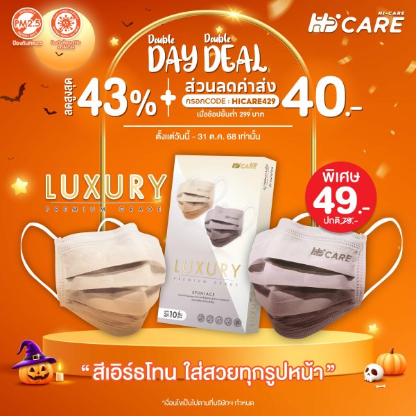Hi-Care Premium Grade Luxury  รุ่นผ้าทอพิเศษ จากผ้า Spunlace แผ่นกรอง 3 ชั้น ชนิดคล้องหู / 10 ชิ้น