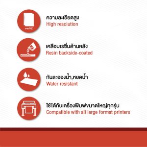 กระดาษโฟโต้ ผิวกึ่งมันกึ่งด้าน เคลือบด้านหลังพิเศษ 260 แกรม แบบม้วน INKJET LAB - Image 5