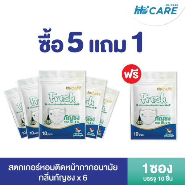 Hi-Care Fresh สติกเกอร์ติดหน้ากากอนามัย