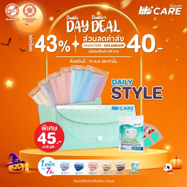 Hi-Care Daily Style ชุดซองหน้ากากอนามัย