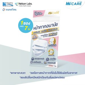Hi-Care Petite Copper Ion [เซท 2 แพค] หน้ากากอนามัยกระชับใบหน้า สวยมั่นใจ ไม่ระคายเคืองผิว เหมาะสำหรับผู้หญิง หรือรูปหน้าเรียวเล็ก (1 ซองบรรจุ 7 ชิ้น) - สีคอปเปอร์ - Image 6