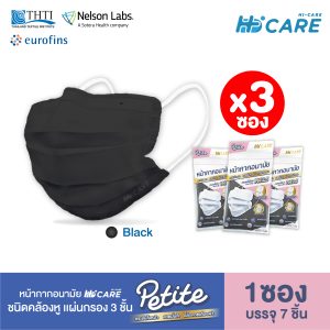 Hi-Care Petite [เซท 3 แพค] หน้ากากอนามัยกระชับใบหน้า สวยมั่นใจ ไม่ระคายเคืองผิว เหมาะสำหรับผู้หญิง หรือรูปหน้าเรียวเล็ก (1 ซองบรรจุ 7 ชิ้น) - สีดำ - Image 2