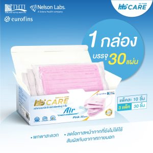 Hi-Care Air [เซทคู่สุดคุ้ม] หน้ากากอนามัย เบาสบายหายใจสะดวก ไม่ระคายเคือง จำนวน 2 กล่อง (1 กล่อง บรรจุ 30 ชิ้น) - สีชมพู - Image 6
