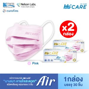 Hi-Care Air [เซทคู่สุดคุ้ม] หน้ากากอนามัย เบาสบายหายใจสะดวก ไม่ระคายเคือง จำนวน 2 กล่อง (1 กล่อง บรรจุ 30 ชิ้น) - สีชมพู - Image 2
