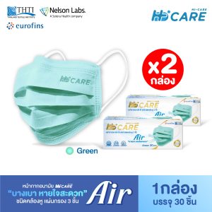 Hi-Care Air [เซทคู่สุดคุ้ม] หน้ากากอนามัย เบาสบายหายใจสะดวก ไม่ระคายเคือง จำนวน 2 กล่อง (1 กล่อง บรรจุ 30 ชิ้น) - สีเขียว - Image 2
