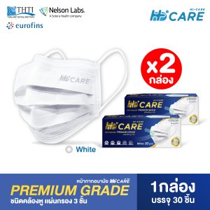 Hi-Care Premium Grade [เซทคู่สุดคุ้ม] หน้ากากอนามัยหนาพิเศษ (รองรับ PM2.5 กรองเชื้อโรค) จำนวน 2 กล่อง (1 กล่อง บรรจุ 30 ชิ้น) - สีขาว - Image 2
