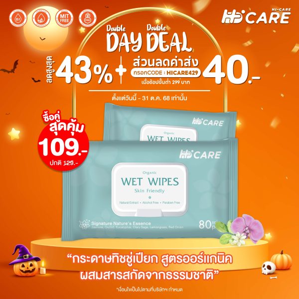 New Arrival 🎉🎉 Hi-Care Clean and Care แผ่นเช็ดทำความสะอาด (ทิชชู่เปียก) 80 แผ่น