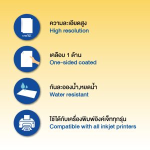 Hi-jet กระดาษโฟโต้ ผิวมัน Inkjet Glossy Photo Paper (มีลายน้ำ) 130 แกรม A4 100 แผ่น - Image 4