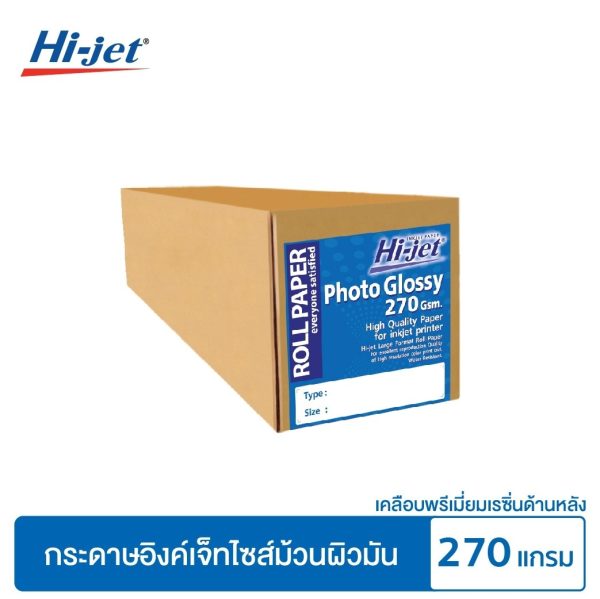 กระดาษโฟโต้ ผิวมัน เคลือบด้านหลังพิเศษ 270 แกรม แบบม้วน Inkjet Glossy Paper Roll
